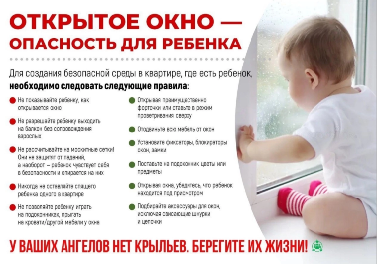 Осторожно, открытые окна!!!.