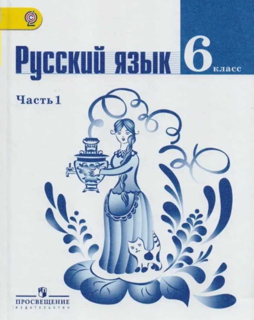 Т ладыженская 5 класс